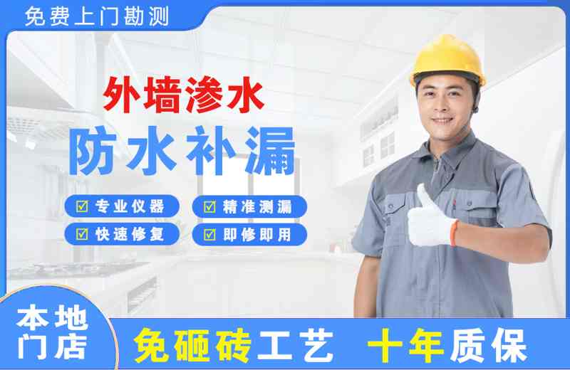 信州外墙渗水维修